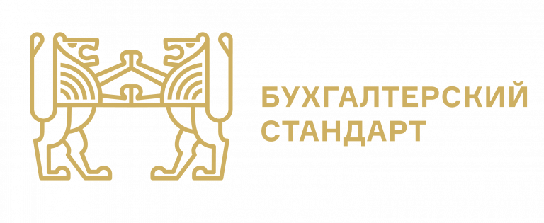 Бухгалтерский стандарт